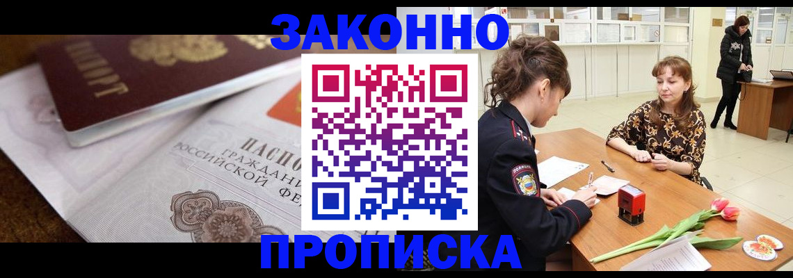 купить прописку в Алуште