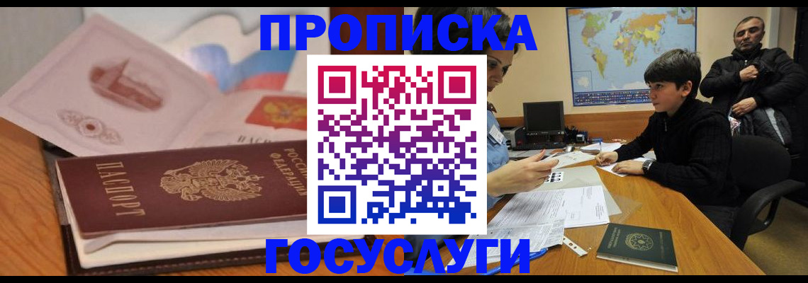 прописка регистрация в Алуште