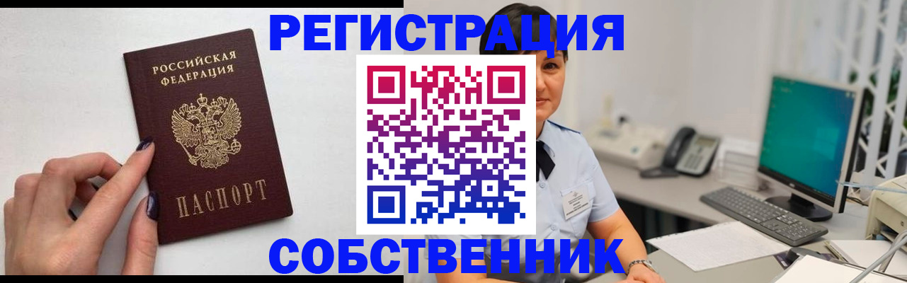 временная регистрация в Алуште