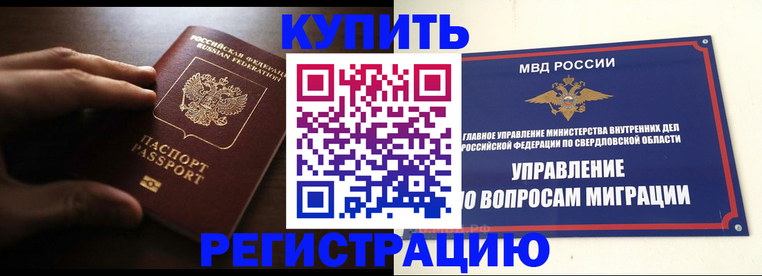 прописка от собственника в Алуште